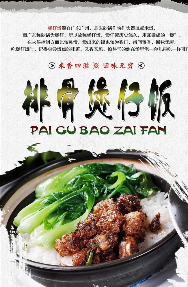 排骨煲仔饭图片psd模版下载