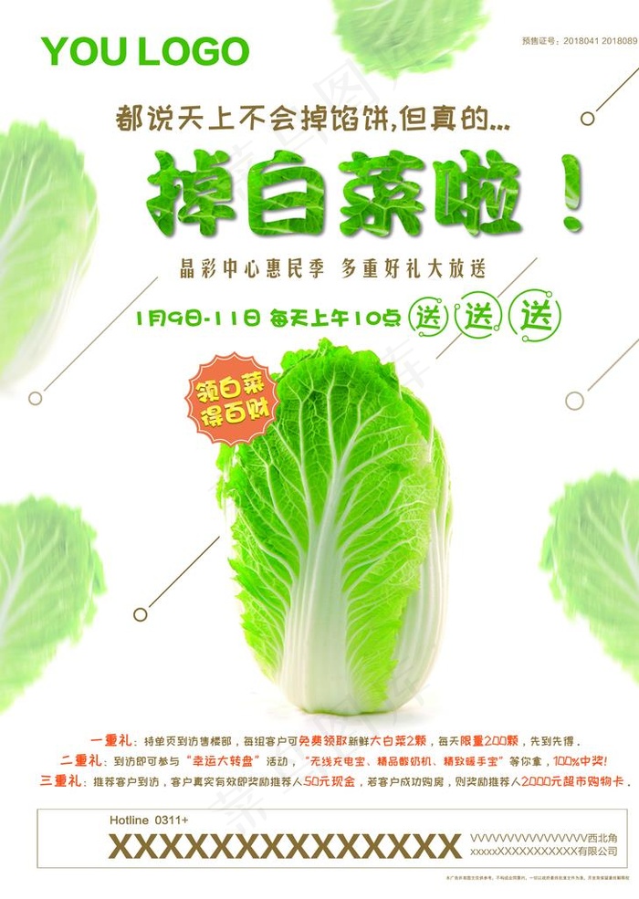 送白菜活动海报图片(2552X3438(DPI:300))psd模版下载