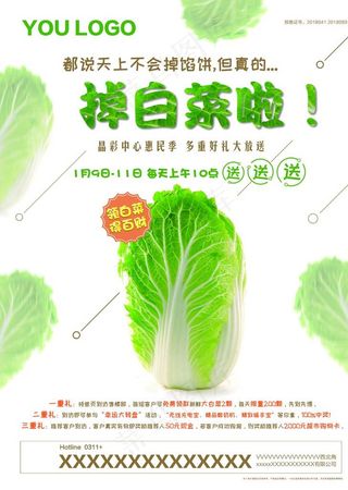 送白菜活动海报图片