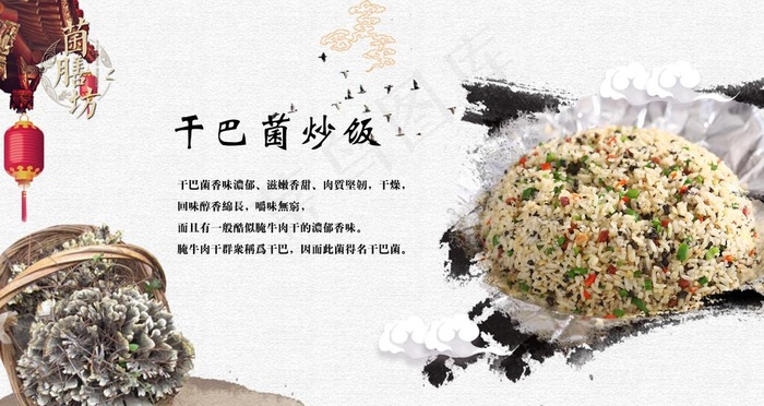 干巴菌炒饭图片(2532X1424(DPI:300))psd模版下载