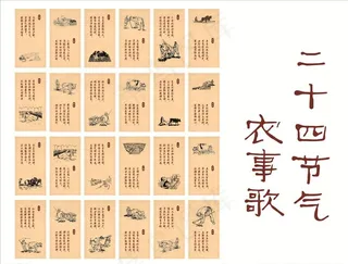 二十四节气故事歌图片