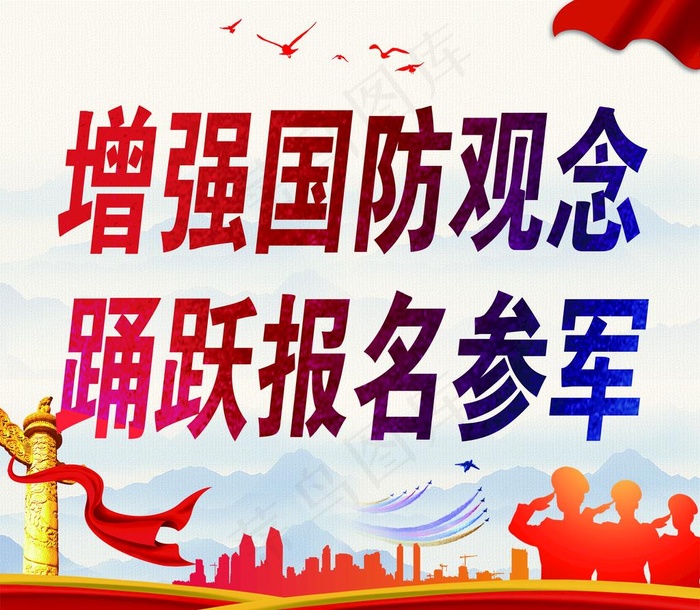 参军宣传车宣传栏图片(3268X2953(DPI:50))psd模版下载