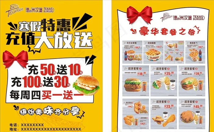 德州汉堡彩页传单图片(210X297)cdr矢量模版下载