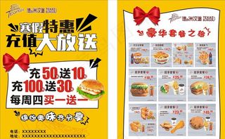 德州汉堡彩页传单图片