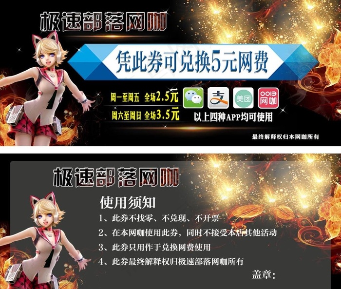 网咖优惠券图片