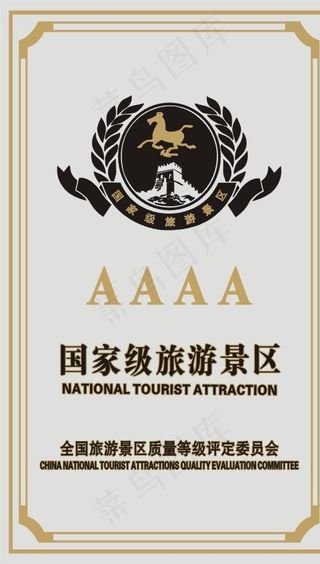 国家级旅游景区标志图片