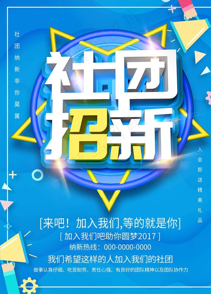 社团招新图片(3543X4724(DPI:150))psd模版下载