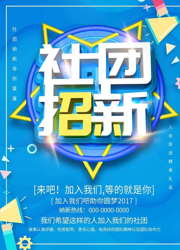 社团招新图片(3543X4724(DPI:150))psd模版下载