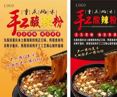 手工酸辣粉图片