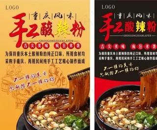 手工酸辣粉图片