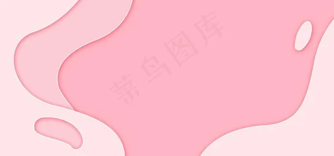 粉色背景图片