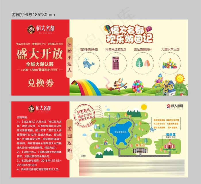游乐园门票图片(185X80)cdr矢量模版下载