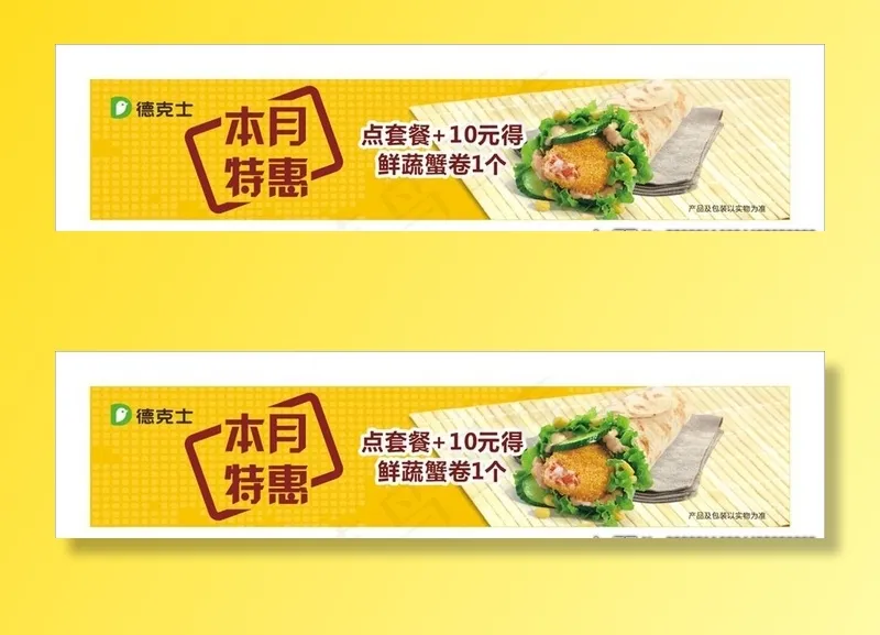 德克士吊牌图片(1100X300)cdr矢量模版下载