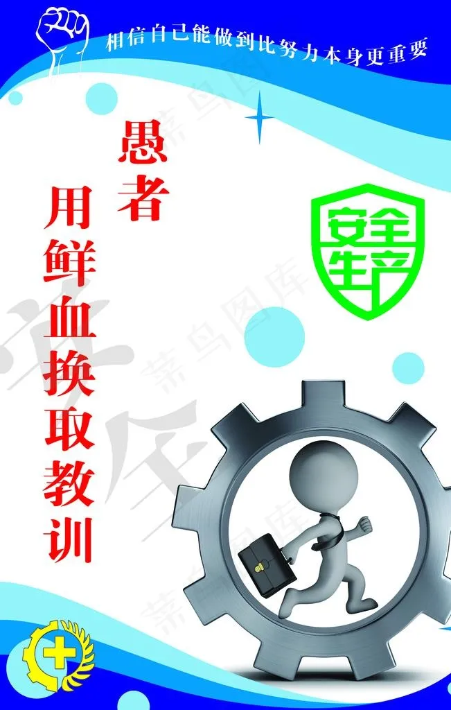 安全生产标语图片psd模版下载