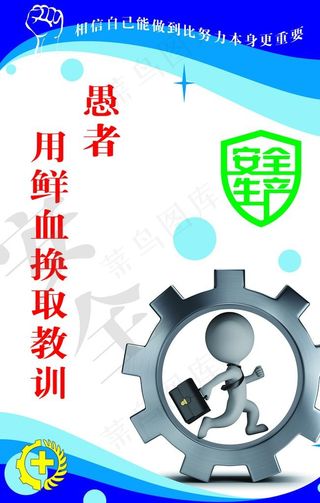 安全生产标语图片