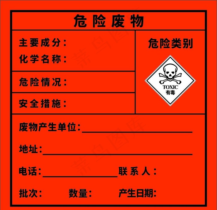 危险废物标识卡不干胶贴纸图片cdr矢量模版下载