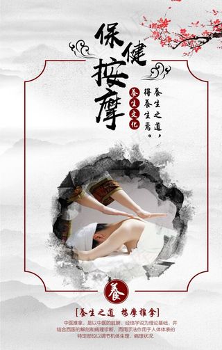 推拿海报图片