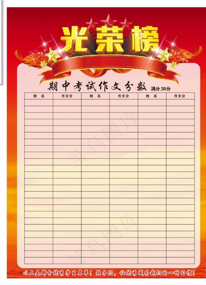 光荣榜图片cdr矢量模版下载