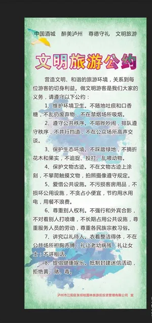 旅游公约图片