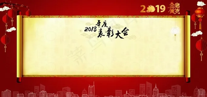 年会表彰大会签到墙签名板图片