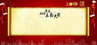 年会表彰大会签到墙签名板图片