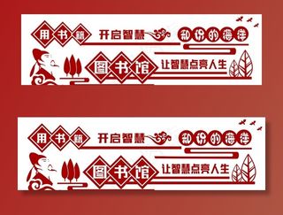 图书馆文化墙图片