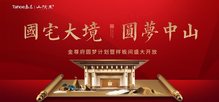 红色地产图片(4724X2362(DPI:200))psd模版下载