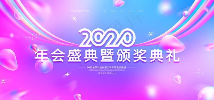 年会颁奖典礼图片(7087X3543(DPI:150))psd模版下载