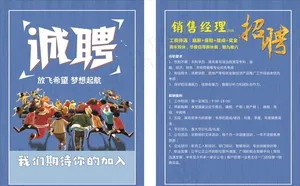 诚聘 招聘 蓝色 传单图片