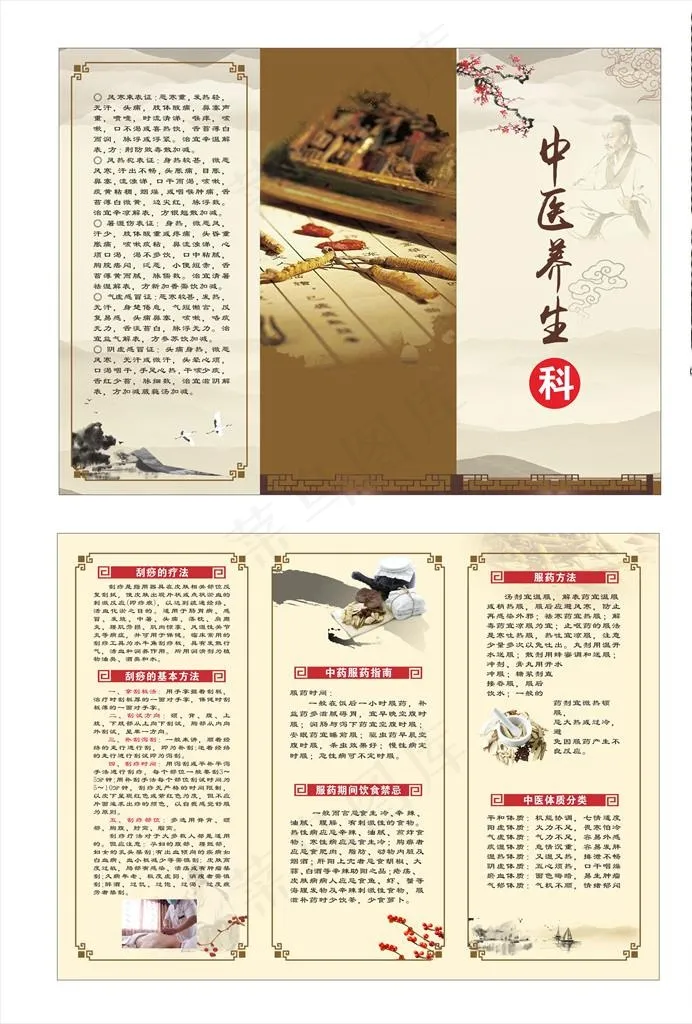 中医养生三折页图片