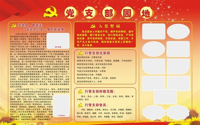 党支部园地图片cdr矢量模版下载
