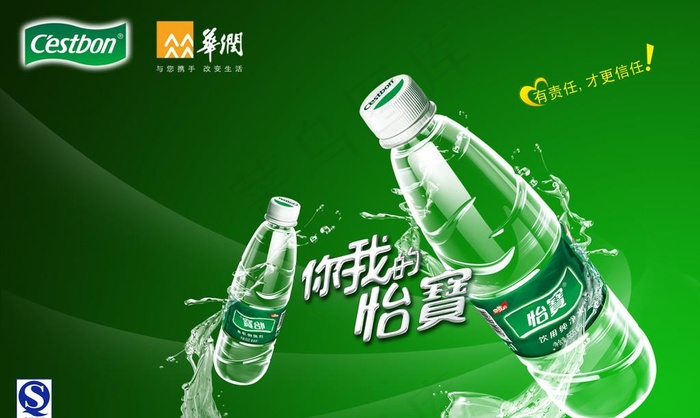 怡宝 海报图片(3367X2117(DPI:200))psd模版下载