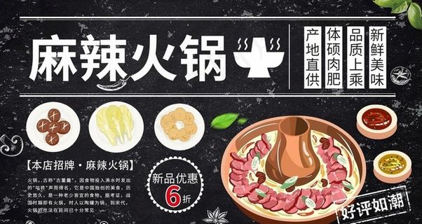 火锅海报图片