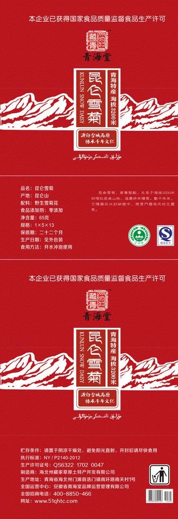 昆仑雪菊外封套图片cdr矢量模版下载