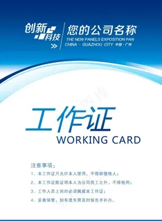 工作证图片