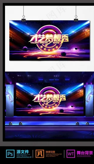 大气紫色炫酷才艺梦想秀舞台背景图片