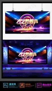 大气紫色炫酷才艺梦想秀舞台背景图片 大气紫色炫酷才艺梦想秀舞台背景图片