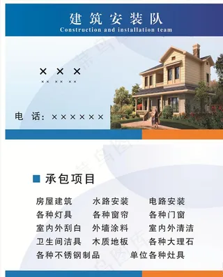 装修名片图片