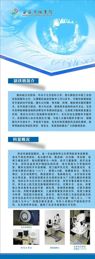 眼科展架图片cdr矢量模版下载