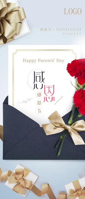 感恩节信封海报图片