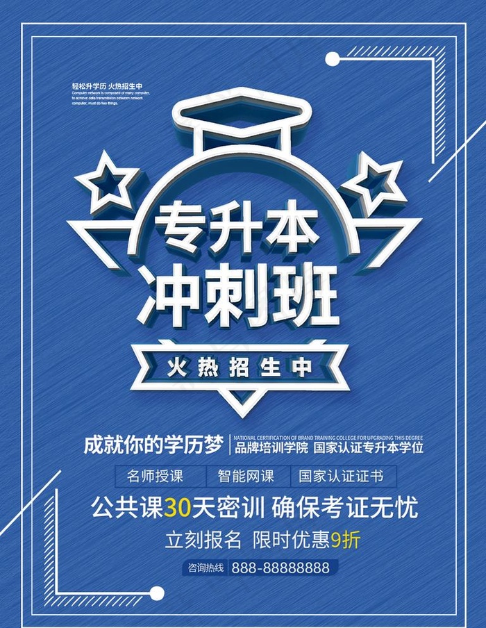 成人高考图片(945X1260(DPI:40))psd模版下载