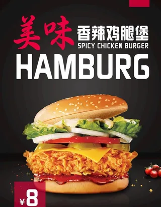 香辣鸡腿堡图片