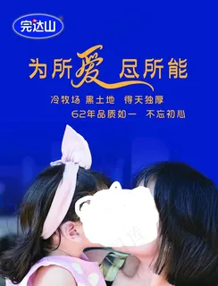 完达山 为所爱 尽所能图片