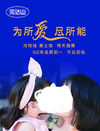 完达山 为所爱 尽所能图片