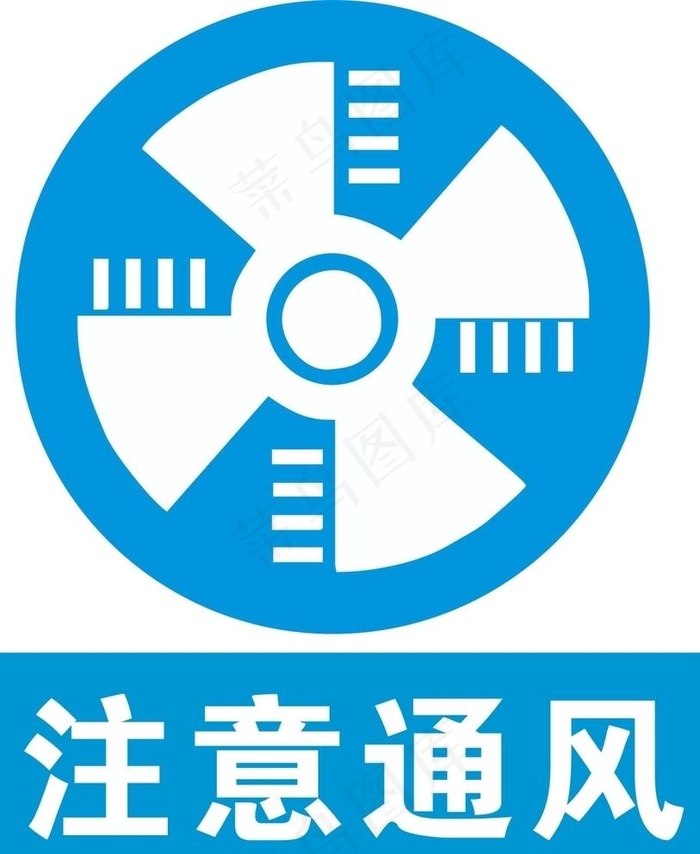 注意通风图片cdr矢量模版下载