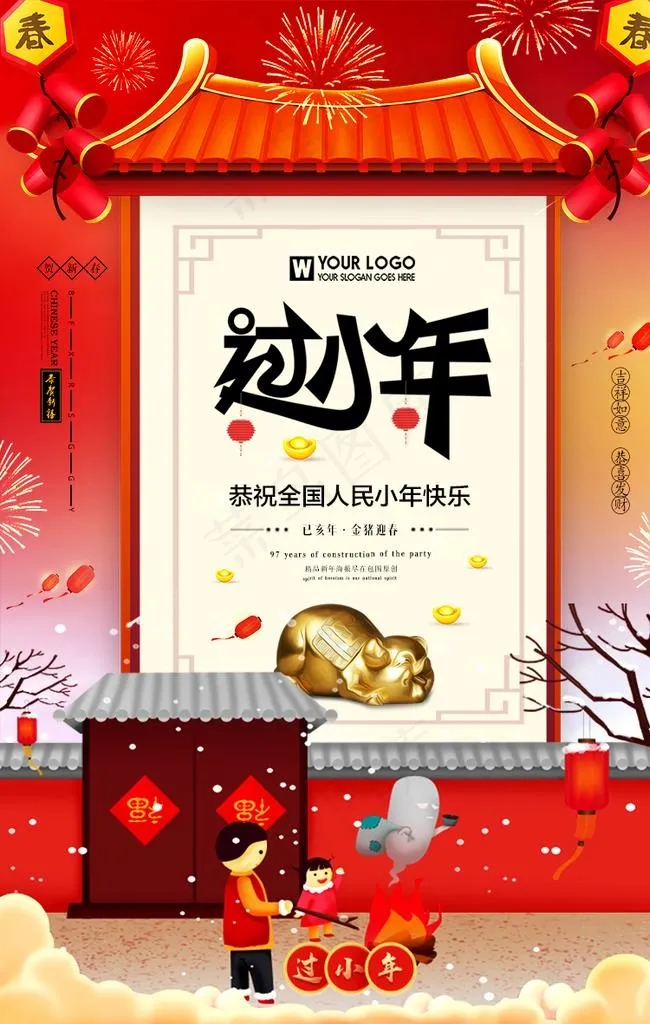 猪年小年海报设计图片psd模版下载