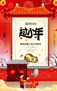 猪年小年海报设计图片