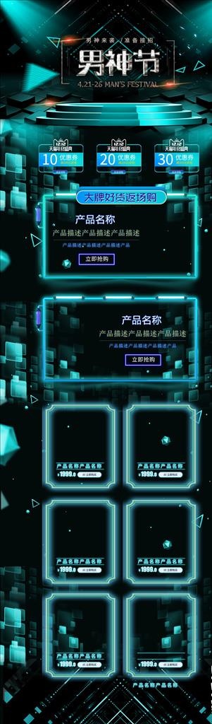蓝色炫酷男人节电商首页图片