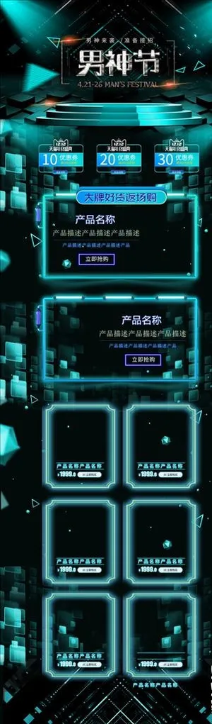 蓝色炫酷男人节电商首页图片 蓝色炫酷男人节电商首页图片