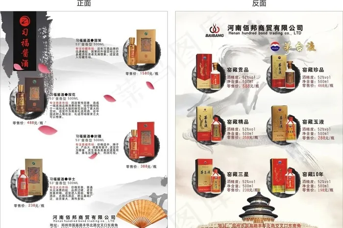 白酒彩页图片(500X420)cdr矢量模版下载